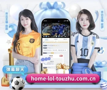 加入LoL投注，开启智慧生活新篇章 - 体育资讯内容服务